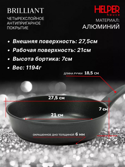 Сковорода «Brilliant»