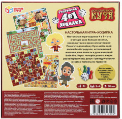 Настольные игры-ходилки 4 в 1 «Домовёнок Кузя» - Фото 9