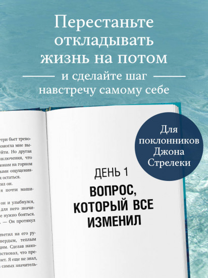 Рыбацкая хижина на берегу. 7 главных вопросов, чтобы понять, как жить дальше