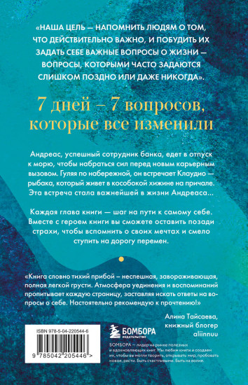Рыбацкая хижина на берегу. 7 главных вопросов, чтобы понять, как жить дальше