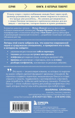 Слова, которые сближают. Искусство договариваться с тем, кого любишь - Фото 1