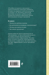 Пособие по памяти и мнемонике. Лучшие советские учебники - Фото 1