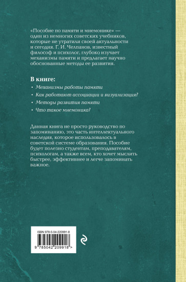 Пособие по памяти и мнемонике. Лучшие советские учебники