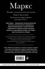 Карл Маркс. Манифест коммунистической партии. Нищета философии. Экономическо-философские рукописи 1844 г. - Фото 1