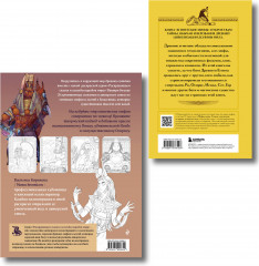 Египетские мифы. Комплект из книги и раскраски - Фото 1