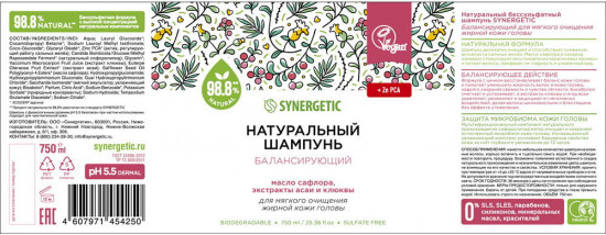 Шампунь бессульфатный для жирной кожи головы «Балансирующий»