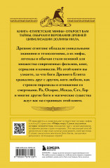 Египетские мифы. Комплект из книги и раскраски - Фото 4