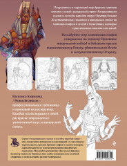 Египетские мифы. Комплект из книги и раскраски - Фото 5