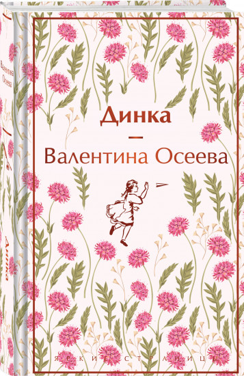 Истории о девочках. Комплект из 3 книг и шоппера