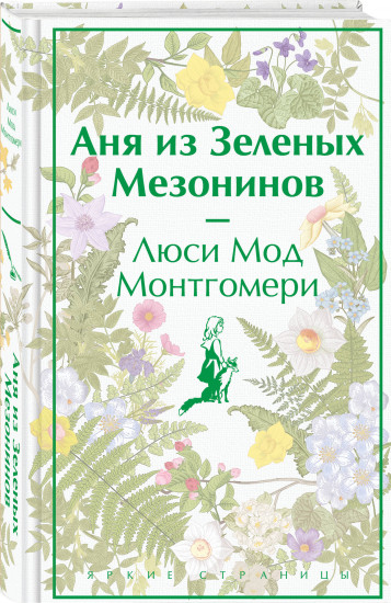 Истории о девочках. Комплект из 3 книг и шоппера