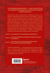 Вечный Китай. Срединная империя. Комплект из 2 книг - Фото 6