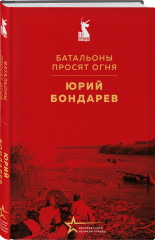 Великие книги Великой Победы. Комплект из 3 книг и шоппера - Фото 1