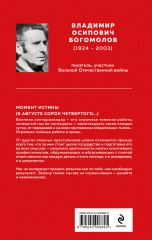 Великие книги Великой Победы. Комплект из 3 книг и шоппера - Фото 7