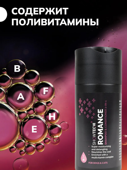Шампунь-кондиционер для кошек и собак «Pro Romance»