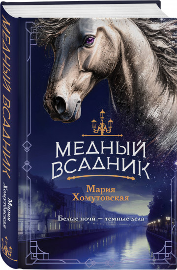 Башня грифонов. Медный всадник. Комплект из 2 книг