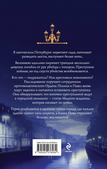 Башня грифонов. Медный всадник. Комплект из 2 книг