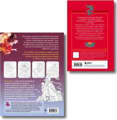 Мифы Китая. Китайская мифология. Комплект из книги и раскраски - Фото 2