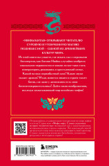 Мифы Китая. Китайская мифология. Комплект из книги и раскраски - Фото 6