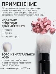 Кисть выдвижная для пудры и румян №55 - Фото 8