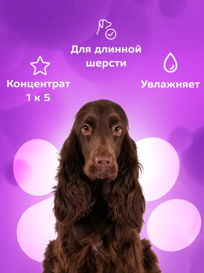 Шампунь для длинной шерсти кошек и собак