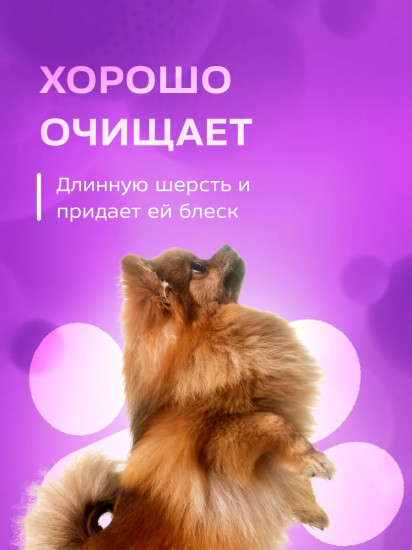 Шампунь для длинной шерсти кошек и собак