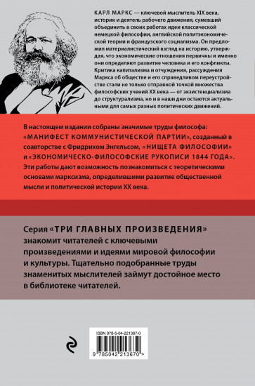 Карл Маркс. Манифест коммунистической партии. Нищета философии. Рукописи 1844