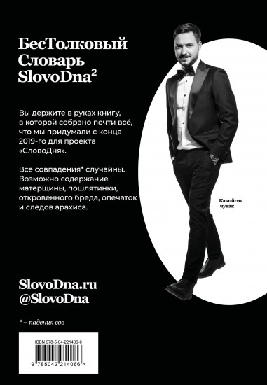 Словарь SlovoDna