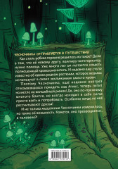 Чесночинка и ведьма - Фото 1