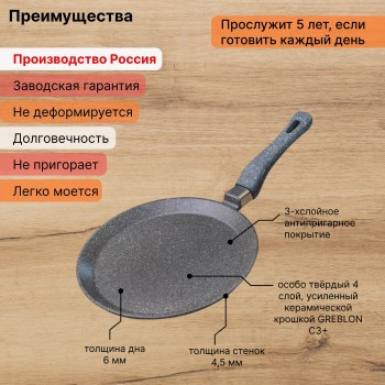 Сковорода блинная «Granit»