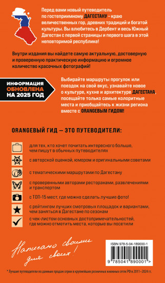 Дагестан. Дербент, Гунибский район и южные окрестности