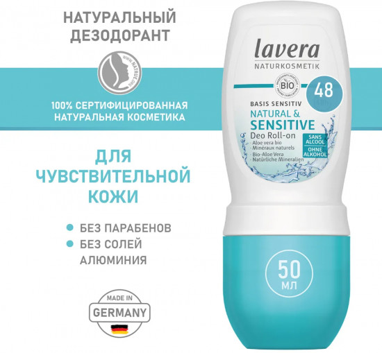 Шариковый дезодорант для чувствительной кожи