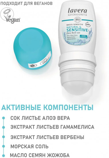 Шариковый дезодорант для чувствительной кожи