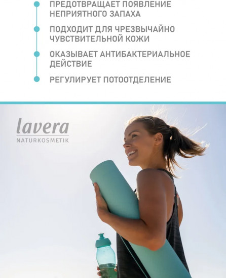 Шариковый дезодорант для чувствительной кожи