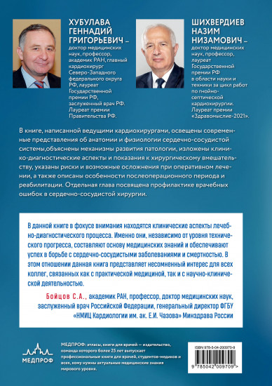Клинические аспекты сердечно-сосудистой хирургии