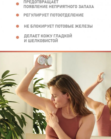 Дезодорант-крем «Сильная защита»