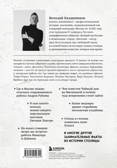 Галерея Москва. Шедевры знаменитых мастеров на улицах столицы