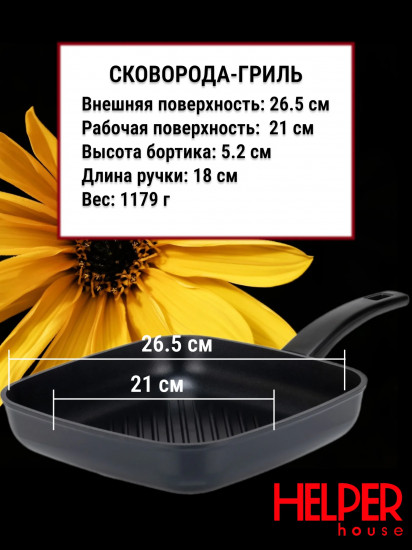 Сковорода-гриль квадратная «Gurman»