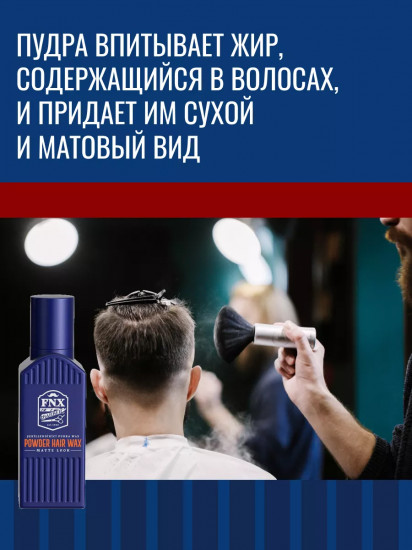 Пудра-воск для волос «Styling Powder Wax»