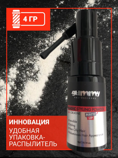 Пудра для укладки волос «Magic Styling Powder»