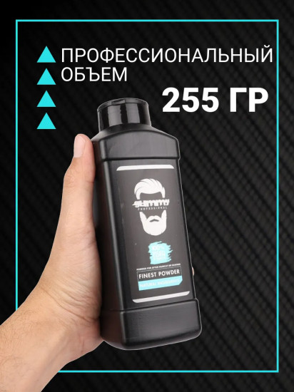 Пудра-тальк после бритья от раздражения «Finest Powder»