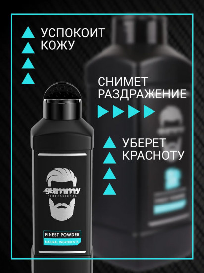 Пудра-тальк после бритья от раздражения «Finest Powder»