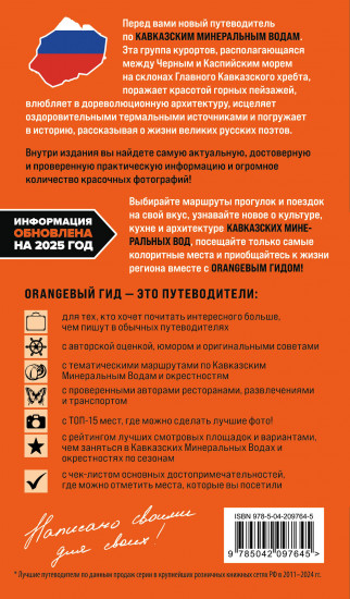 Кавказские Минеральные воды. Пятигорск, Кисловодск, Ессентуки, Железноводск, Приэльбрусье, Домбай, Архыз
