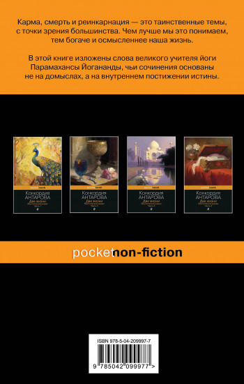 Карма и реинкарнация. Как освободить сознание и обрести счастье