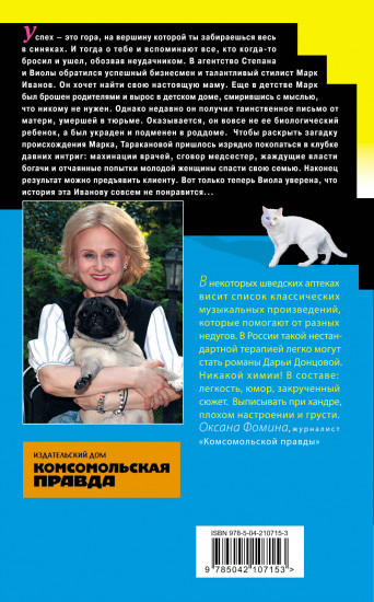 Алиби для землеройки