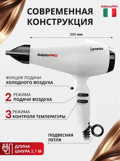 Фен с функцией ионизации BaByliss Pro BAB6950WIE