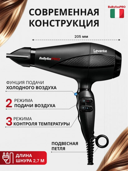 Фен с функцией ионизации BaByliss Pro BAB6950IE