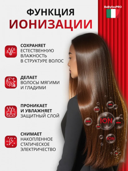Фен с функцией ионизации BaByliss Pro BAB6950IE