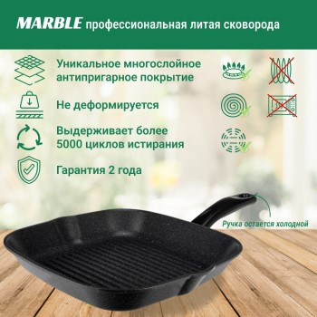Сковорода-гриль квадратная «Marble»