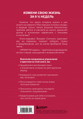 Проект 9 ½ недель. Узнай себя и измени свою жизнь - Фото 1