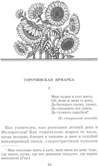 Вечера на хуторе близ Диканьки